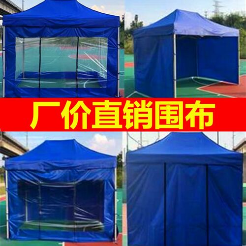 4面透明围布广告帐篷印字户外四脚折叠遮阳棚伸缩雨棚四角摆摊伞
