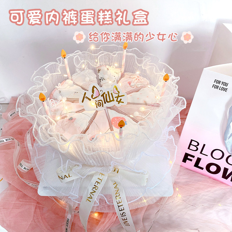 内裤蛋糕礼盒闺蜜生日礼物女生实用创意苦茶子花束送女友高级感