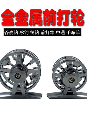 海盛渔轮全金属前打轮带泄力谷麦轮超轻倍速冰钓筏竿矶钓手竿车盘
