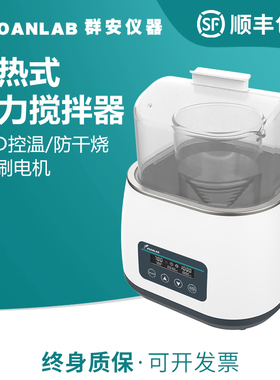 LABFISH 集热式磁力搅拌器水浴锅加热数显恒温水浴箱防干烧实验室