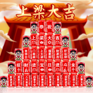 上梁大吉可乐定制印字开工布置摆件装饰动工装修动土仪式用品全套