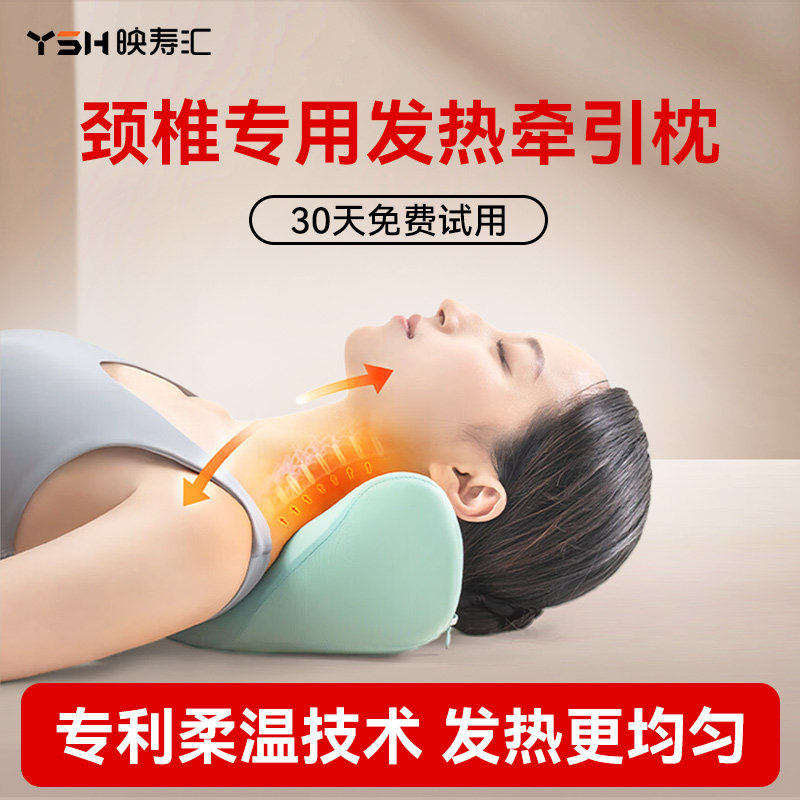 映寿汇热敷牵引枕颈椎专用枕矫正器发热护颈加热反弓牵引颈椎枕头