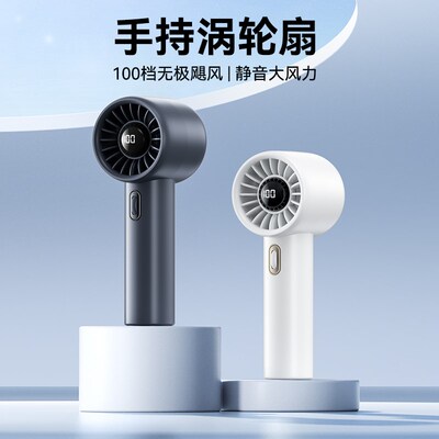 手持小风扇电风扇涡轮扇手拿握户外随身风扇小型便携式户外桌面宿