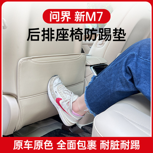 适用于问界新M7ultra座椅防踢垫后排车内装 保护垫专用配件 饰改装