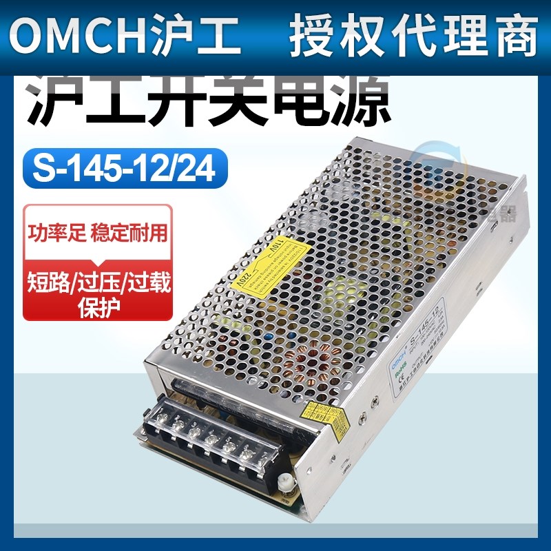 沪工S-145-12V/24V伏电压输出145W开关电源稳压LED监控变压器直流