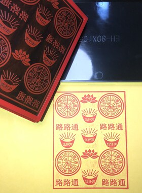 路通印章 烧纸印版 三曹通用印章 自动出油光敏印章