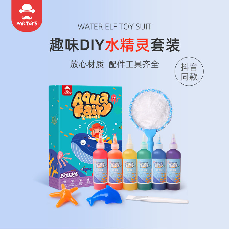 儿童海洋魔幻水精灵神奇水宝宝套装手工diy制作材料女孩网红玩具
