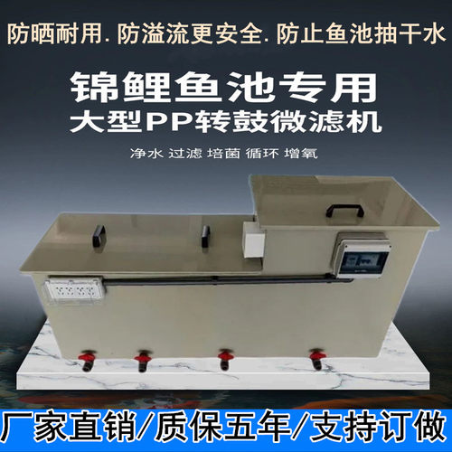 All庭院鱼池水循环过滤器水产微滤机转鼓锦鲤池养殖水处理设备