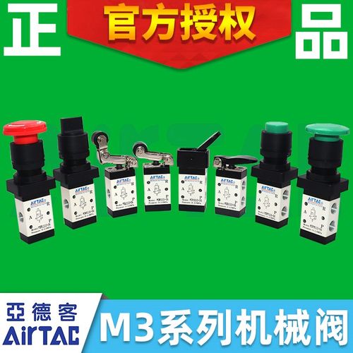 原装亚德客2位3通滚珠机械阀手动开关阀M3B110-06/M3R/M3PL/M3HS