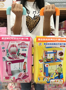 雄城易变厨房厨具拉杆旅行箱2合1变形烧饭过家家便携儿童玩具礼物