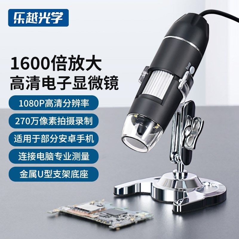 乐越高清电子放大镜USB连接手机电脑维修检测数码支架显微镜高倍