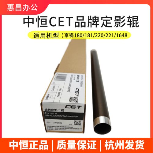 中恒CET适用京瓷TASKalfa180 181 220 221上辊定影辊热棍压力下辊