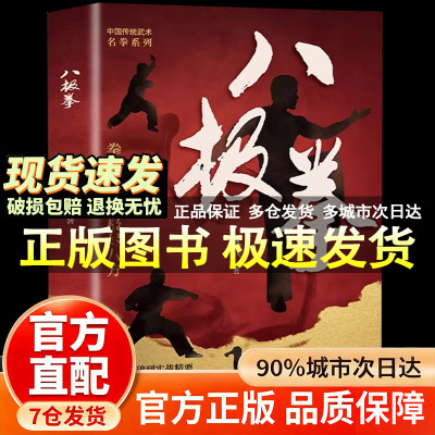 八极拳拳谱八极拳书籍缠斗搏击拳击擒拿肘法腿法防 身自卫术一招制敌八极拳