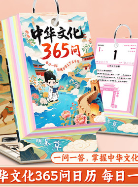 中华文化365问日历2026年新款马年给孩子的一日一诗读懂中华文化桌面日历台历千问录一问一答掌握中华文化精