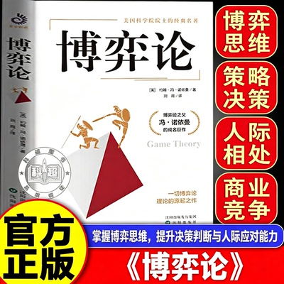 【正版包邮】博弈论 资本论马克思主义原版无删减 图解国富论无删减正版亚当斯密 资本论原版无删减人民出版社新华书店旗舰店图书