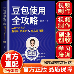 豆包使用全攻略 从新手到高手解锁AI 助手的N种高效用法