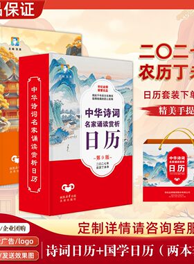 2027年新款诗词国学日历台历中华诗词名家诵读赏析日历国学金句分类赏读日历创意实木支架台历扫码听音频送礼品桌面摆件日历台历