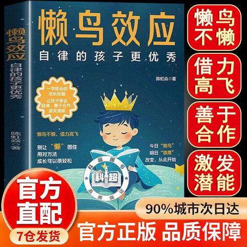 【官方正版】漫画版懒鸟效应懒人效应懒鸟效应漫画版孩子成长秘籍唤醒内在成长力告别拖延与分心书籍