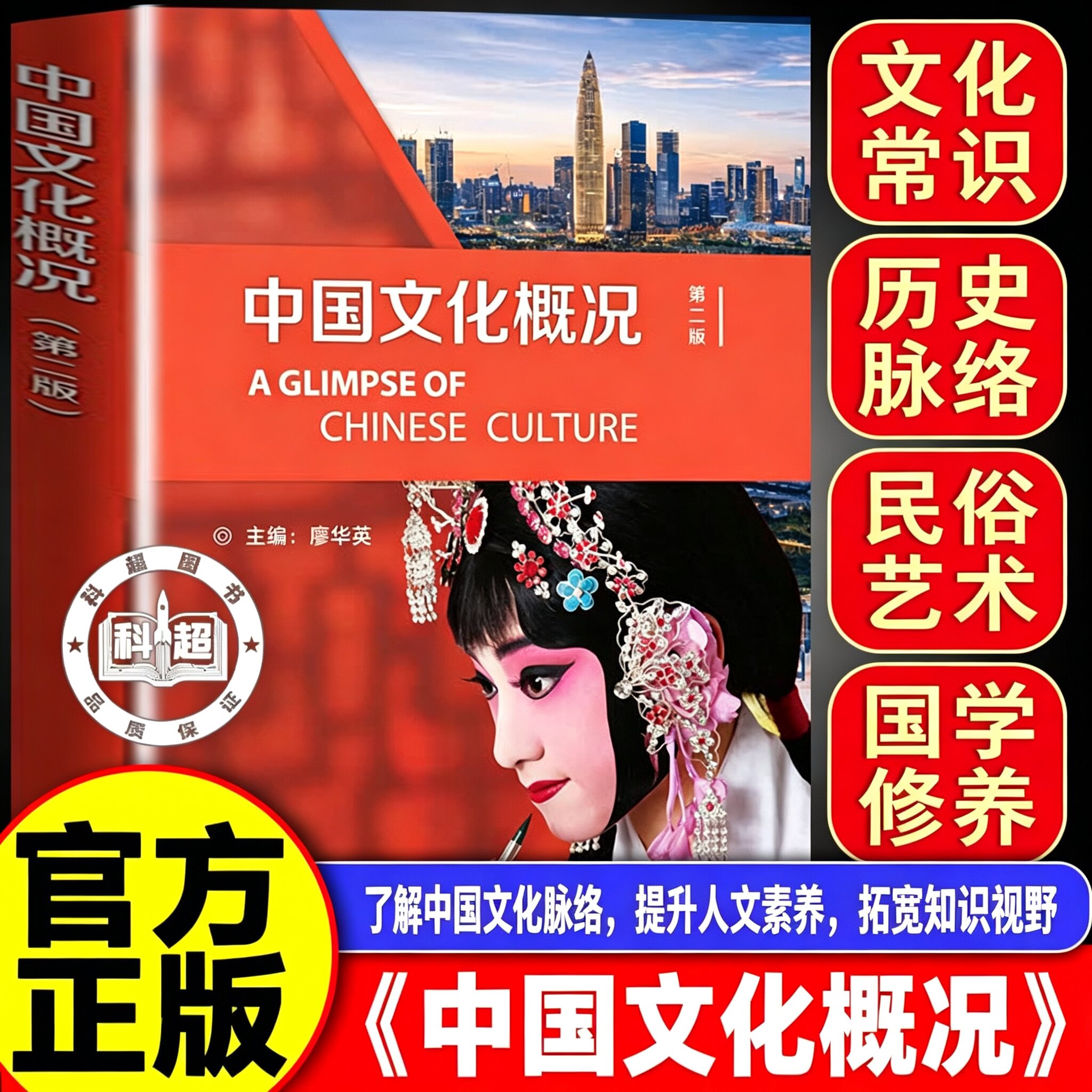 【认准官方正版】中国文化概况2026四级考试中国文化概况英汉对照版最新版2026 适用(修订版)中国文化概况四六级批注版廖华英英语图片