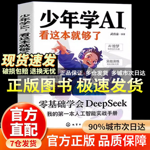 【官方正版】少年学A正版少年学a看这本就够了少 年学AI漫画版少年学AI正版全套少年学a1书零基础 学会Deepseek人工智能ai书籍
