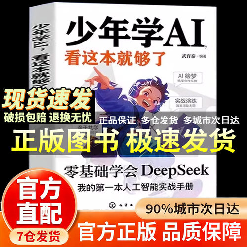 【官方正版】少年学A正版少年学a看这本就够了少 年学AI漫画版少年学AI正版全套少年学a1书零基础 学会Deepseek人工智能ai书籍