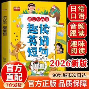 小学英语单词速记手册1 2026新小学生趣读英语短句 6年级英语短语句子同步专项训练书 官方正版