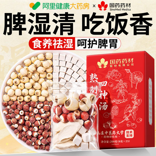 【特级四神汤】熟制更健脾25包