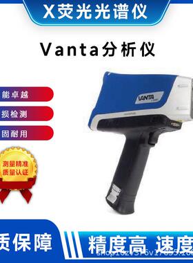 Vanta系列分析仪手持式分析仪金属测试仪