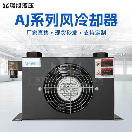 风冷散热器高效热交换器风冷冷却器液压系统油冷却机械设备AJ0608