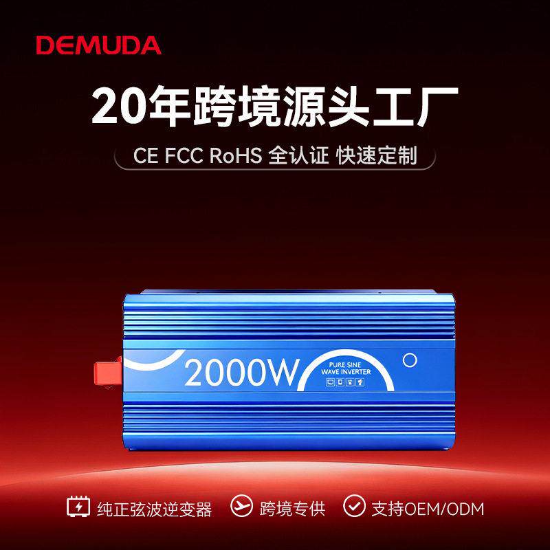 逆变器大功率12V24V转220V纯正家用逆变电源智能车载逆变器