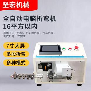 全自动电脑折弯机16平方裁线折弯机下线折弯机折线剥线折弯一体机