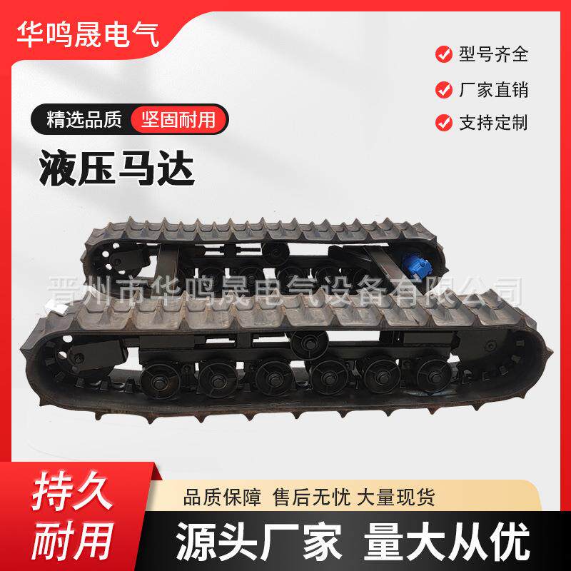 橡胶履带底盘全地形液压深齿钢制底盘总成泥泞路农用电动履带底盘