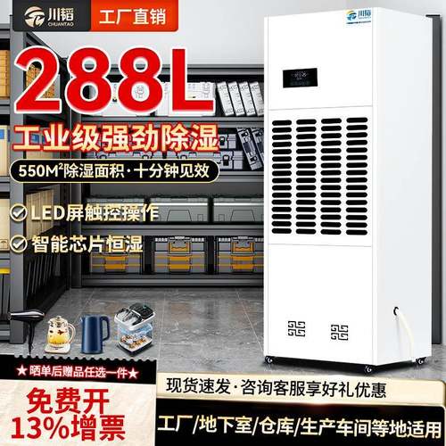 家用288L仓库车间抽湿机立式工业级大功率车库除湿器