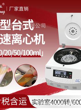 TD6M实验室离心机低速大容量6000转5000转4000转台式小型50ml
