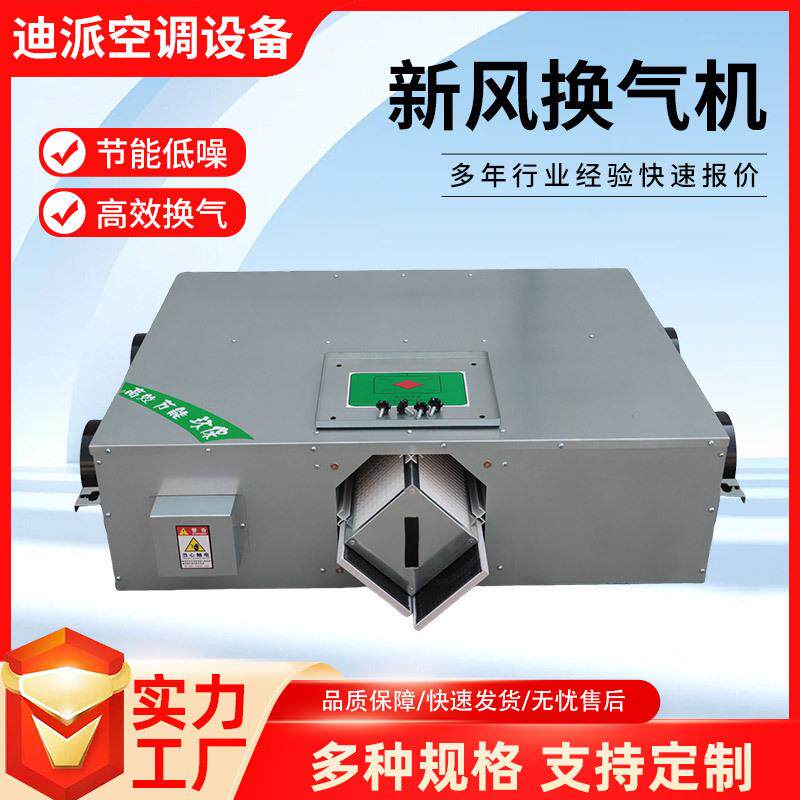 双向流新风换气机商用交换全屋净化吊顶式新风系统静音换气机