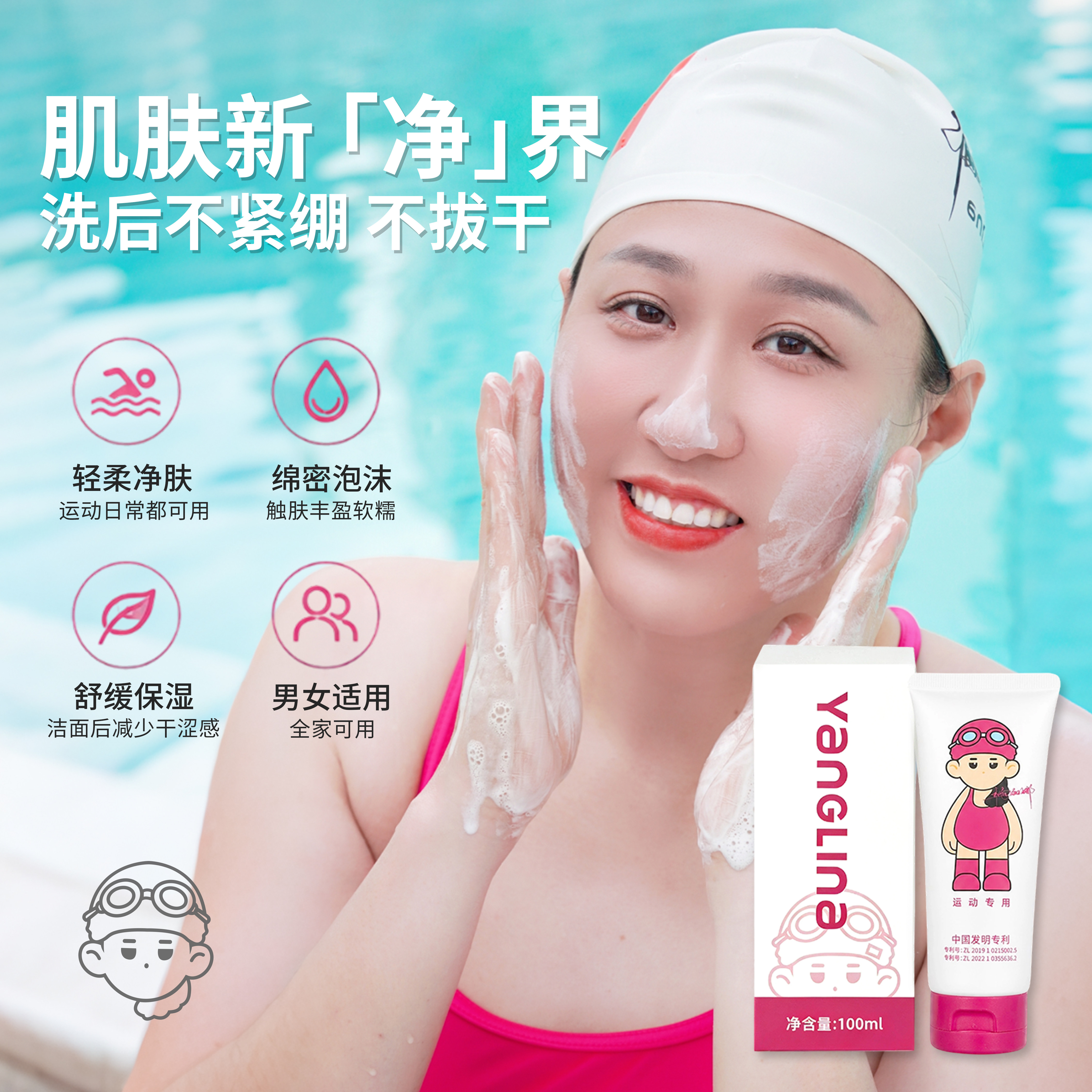 世界冠军杨丽娜游泳专属去氯洗面奶温和洁面成人儿童通用舒缓去氯