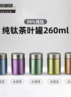 纯钛钛茶JBU叶罐户外身便携行钛金属螺纹储茶罐旅随叶盒保鲜茶茶