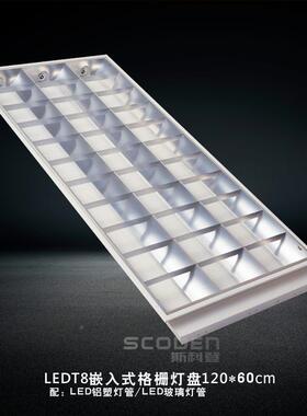 格栅灯厂家哑光亮光00*1200SD-GQ1206mm明嵌入装式6w18w三管T83格