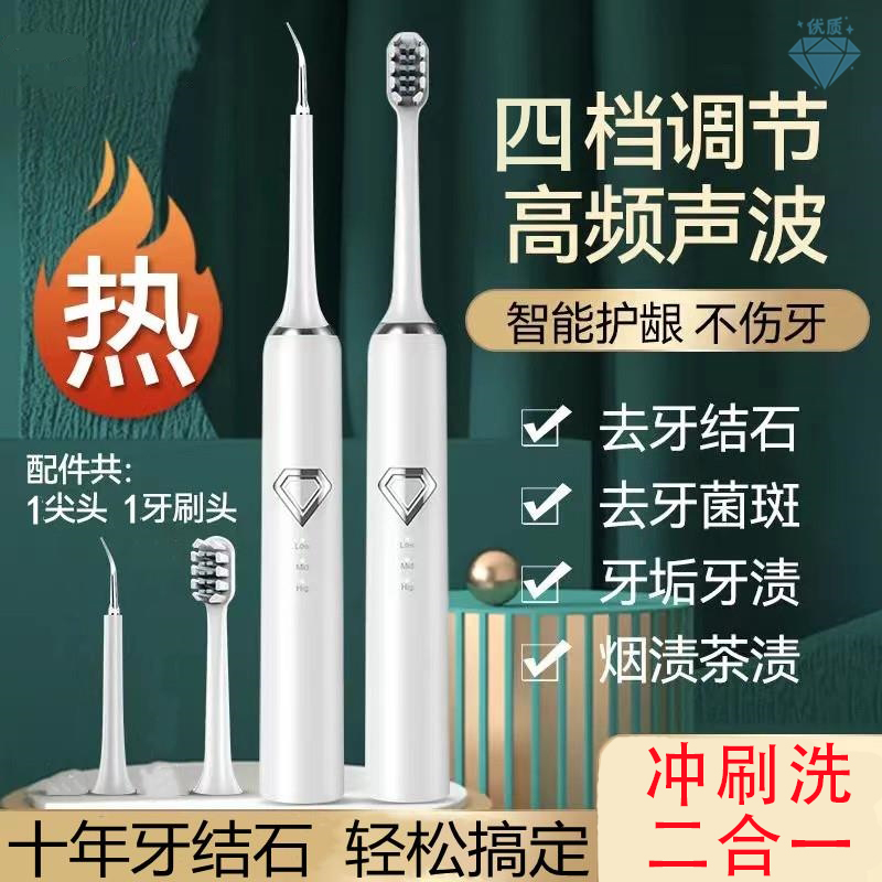 多功能超声波电动牙刷冲牙器二合一洗牙器家用去牙石牙垢牙渍专用