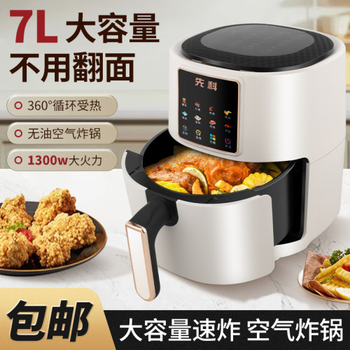空气电炸锅多功能家用新款电烤箱All全自动无油大容量炸锅7L