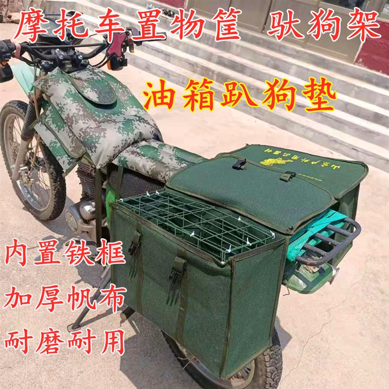 摩托车油箱趴狗垫坐垫  越野车狗趴包挎包兔笼包后托包尾箱包