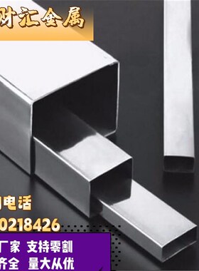 304不锈钢方管矩形焊管工业管方通方钢圆管可零割加工
