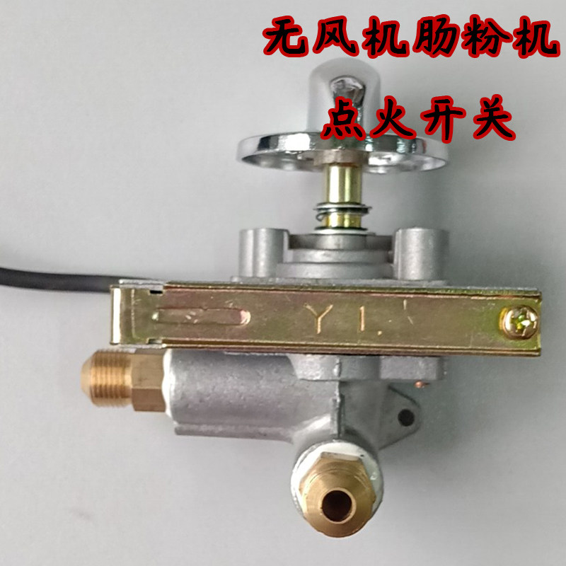 蒸包炉点火开关总成无风机快速炉配件气阀开关小蒸炉肠粉机点火器