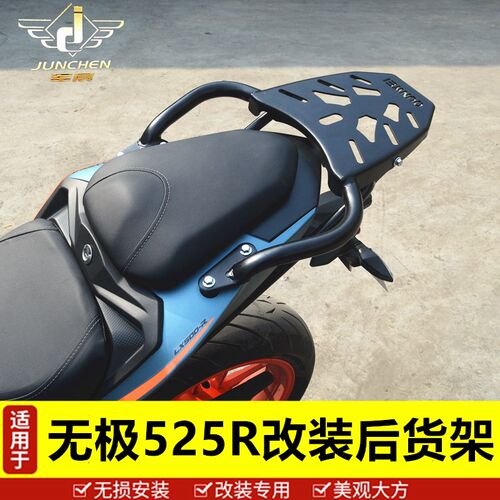 适用于无极摩托车525R后货架行李架后备箱支架尾箱架改装件尾箱