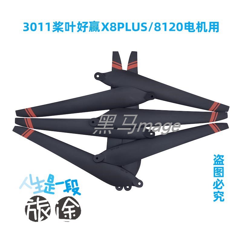 适用X8PLUS 8120电机桨叶3011农用打药喷药高效多旋翼配件折叠桨