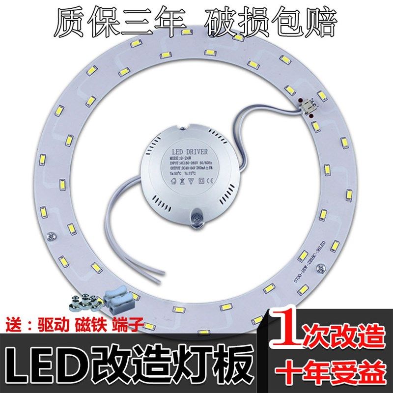 超亮led圆形改造灯板吸顶灯改装贴片芯片光源节能灯管灯珠灯泡,家装灯饰光源,LED球泡灯,淘宝优惠券,粉丝福利购,淘宝优惠卷
