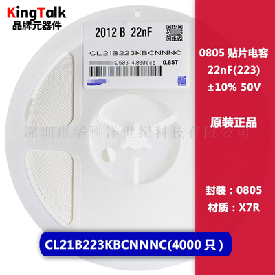 0805 贴片电容 22nF 50V 10% X7R CL21B223KBCNNNC 4000只