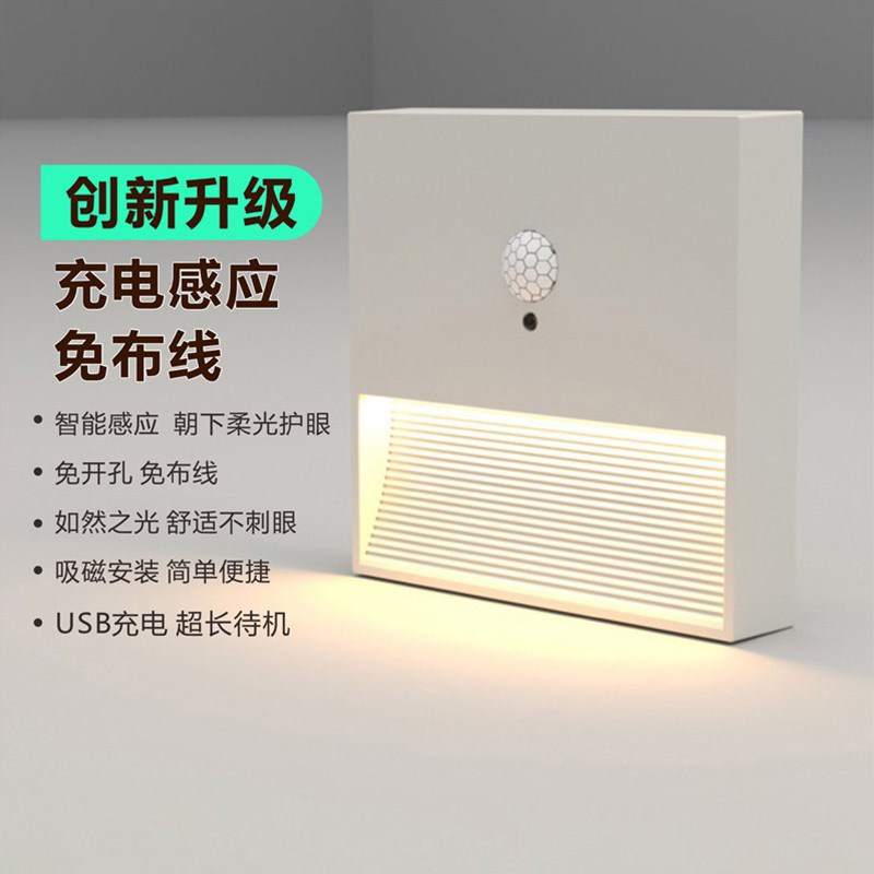充电 磁吸免布线智能人体感应usb地脚过道台阶踏步楼梯衣柜小夜灯