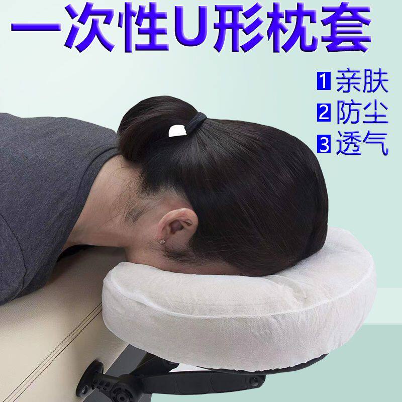 一次性U型枕套透气带松紧带橡皮筋美容床头带孔枕巾无纺布枕头套