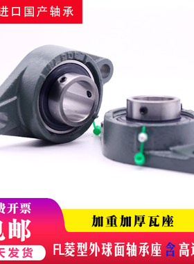 外球面轴承带短脚菱形轴承座UCLF203 LF204 LF205 LF206 LF207